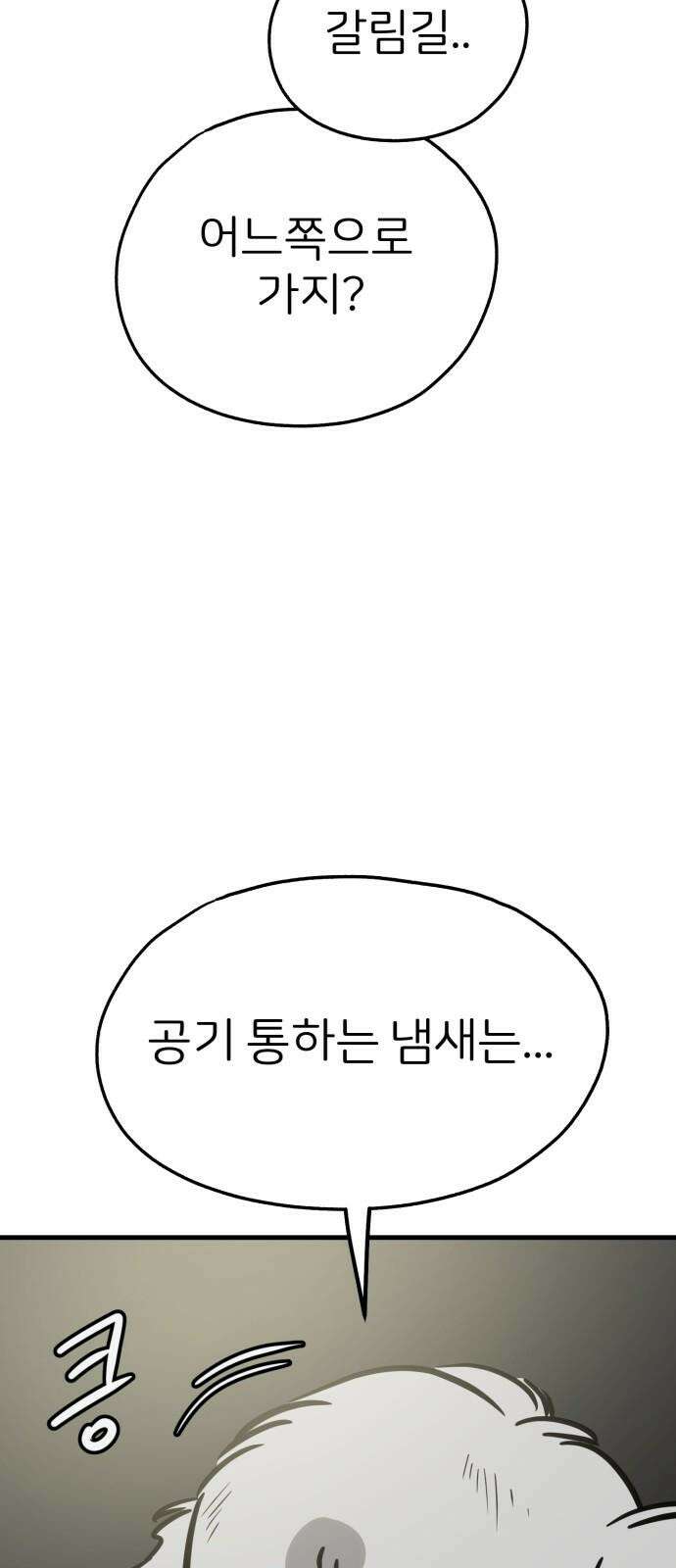 개같이 탈출 65화 65