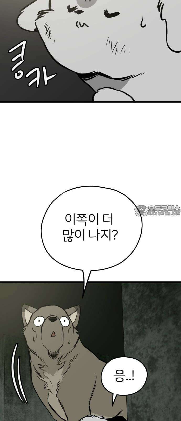 개같이 탈출 65화 66