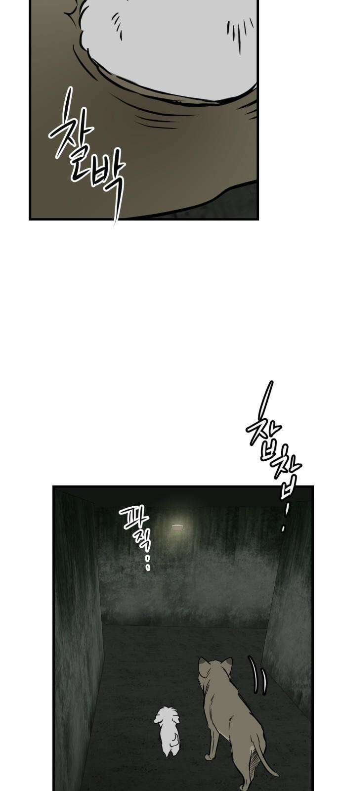 개같이 탈출 65화 68