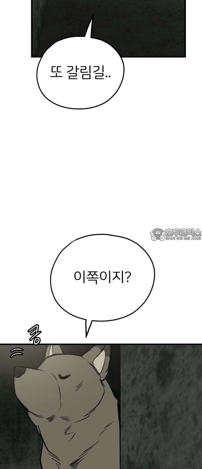 개같이 탈출 65화 69