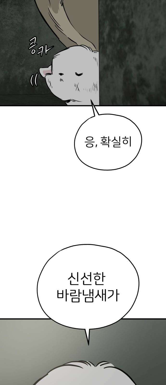 개같이 탈출 65화 70