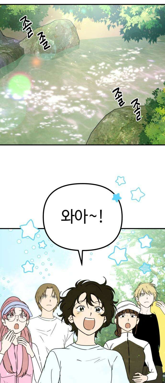 날 먹는 건 금지양! 59화 미궁의 캠핑장 4