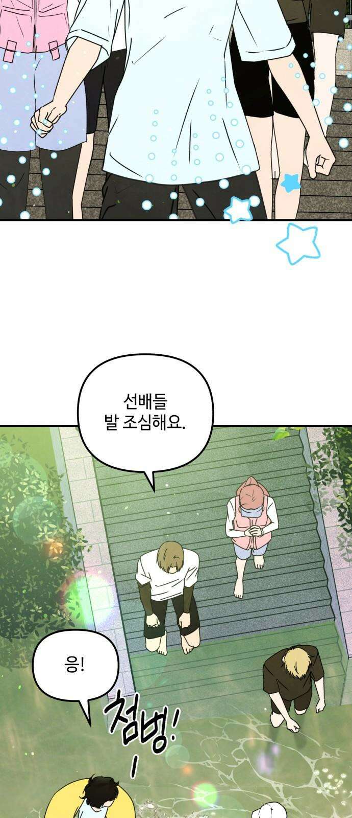 날 먹는 건 금지양! 59화 미궁의 캠핑장 5