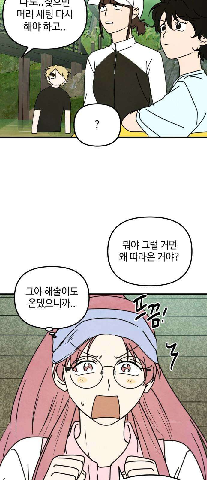날 먹는 건 금지양! 59화 미궁의 캠핑장 8