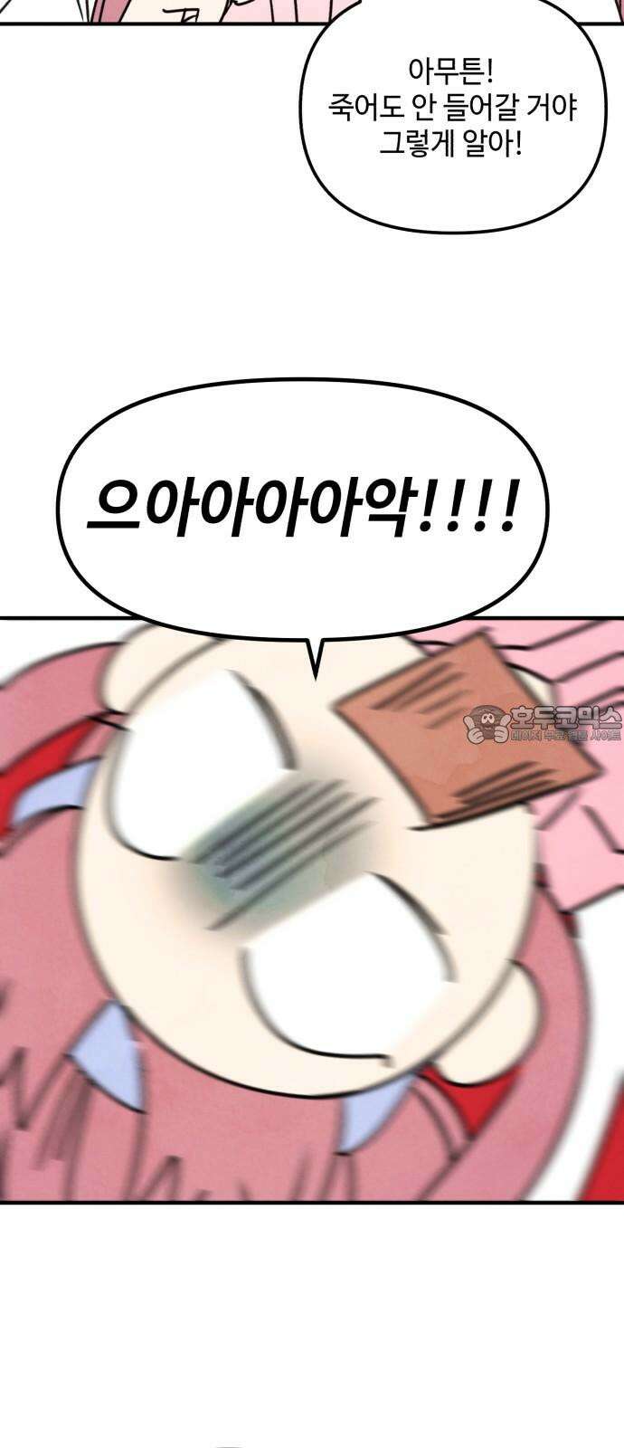 날 먹는 건 금지양! 59화 미궁의 캠핑장 9