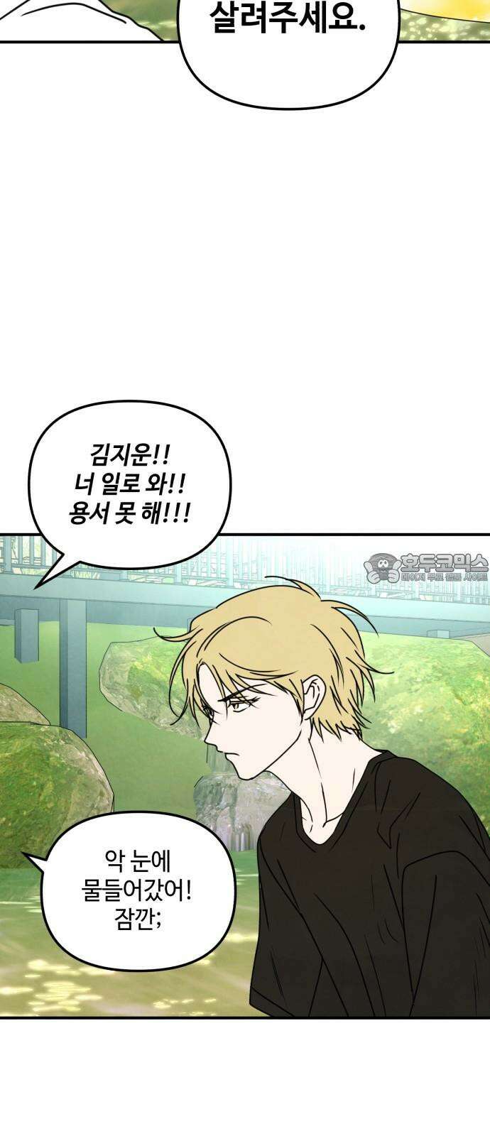 날 먹는 건 금지양! 59화 미궁의 캠핑장 12