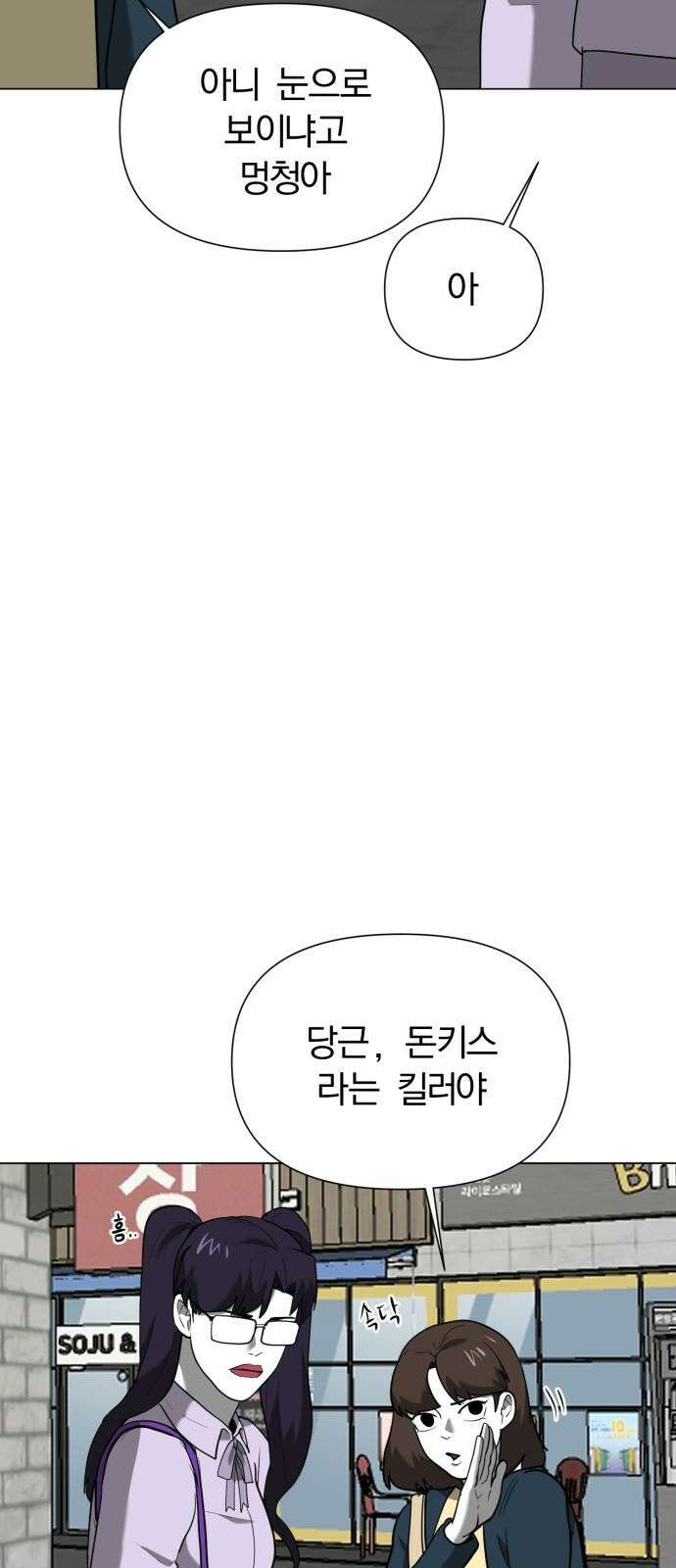 내가 왜 킬러?! 47화 - 폭풍전야 2