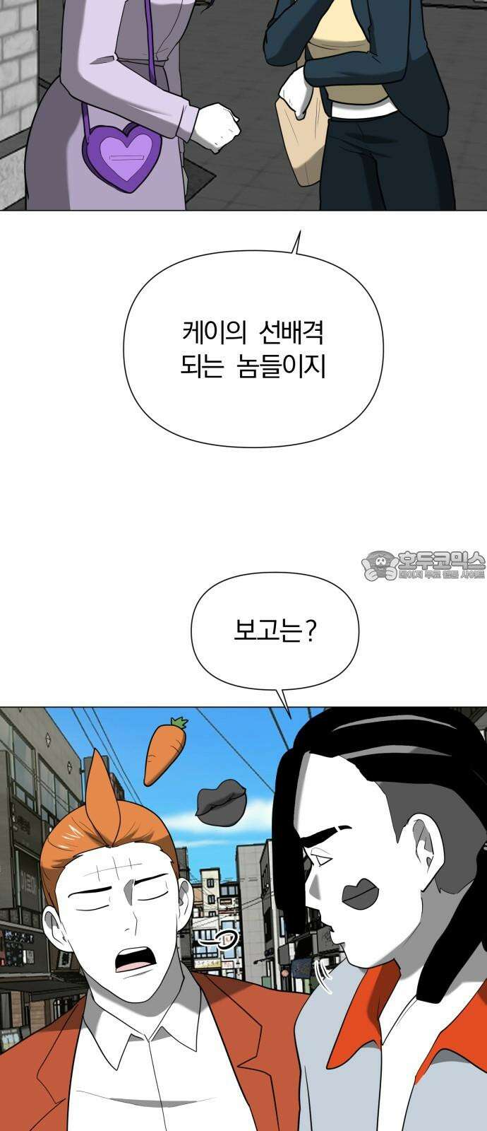 내가 왜 킬러?! 47화 - 폭풍전야 3
