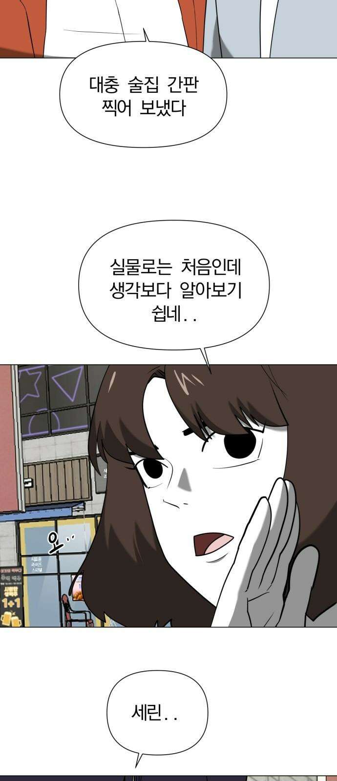 내가 왜 킬러?! 47화 - 폭풍전야 4