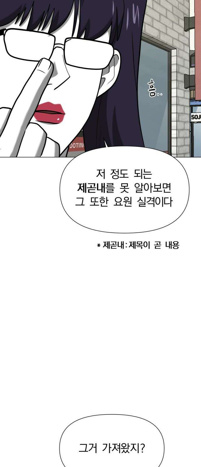 내가 왜 킬러?! 47화 - 폭풍전야 5