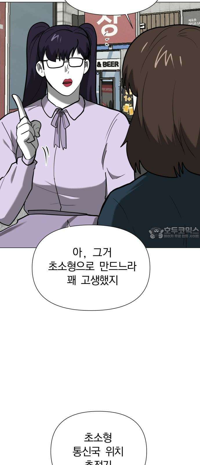 내가 왜 킬러?! 47화 - 폭풍전야 6