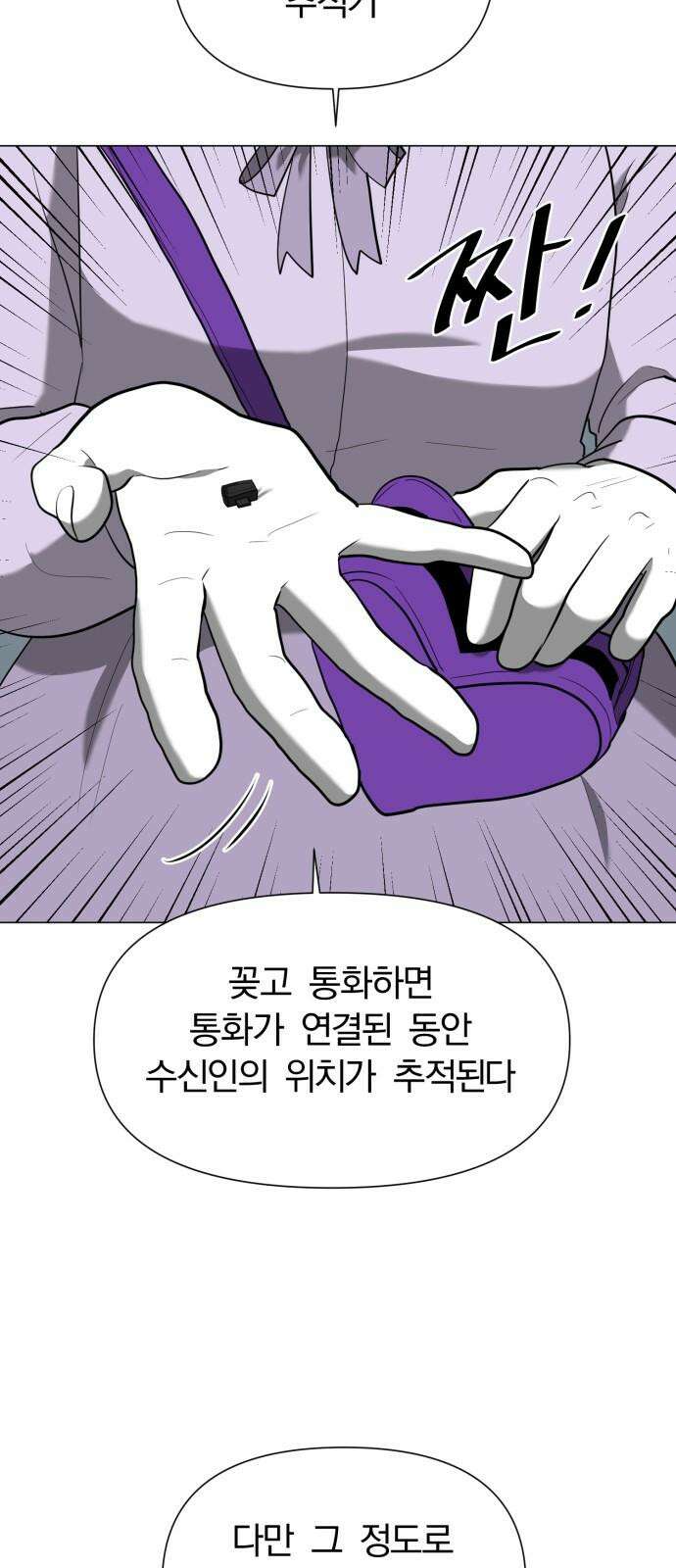 내가 왜 킬러?! 47화 - 폭풍전야 7
