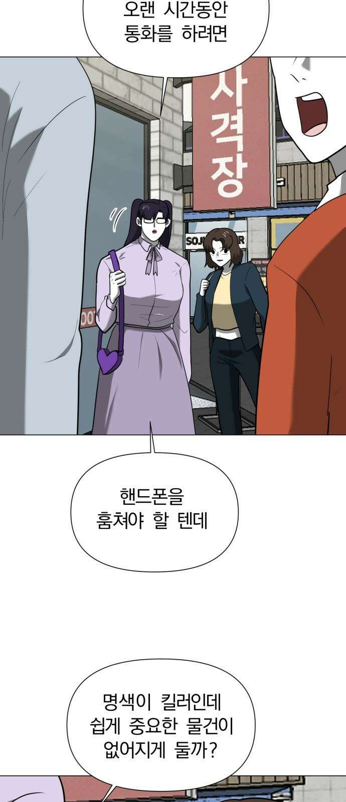 내가 왜 킬러?! 47화 - 폭풍전야 8