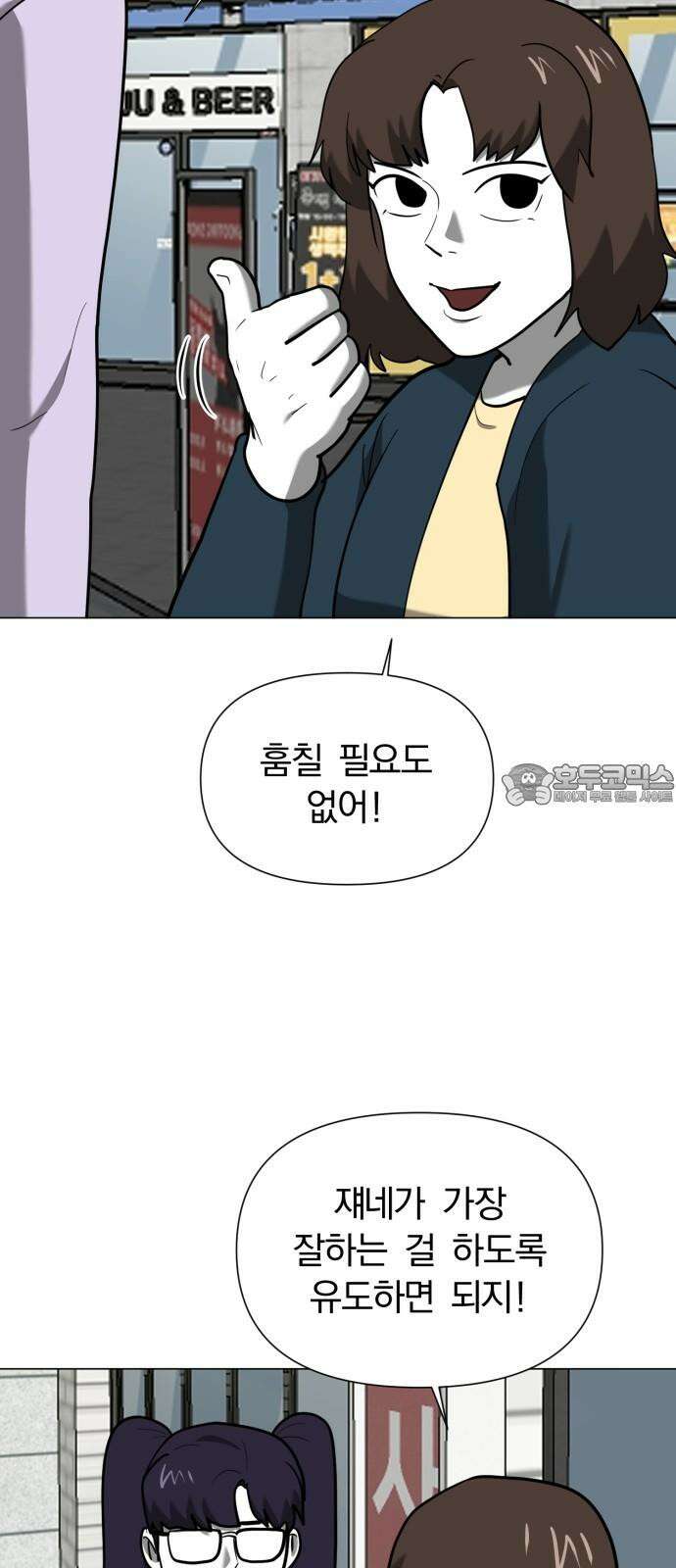 내가 왜 킬러?! 47화 - 폭풍전야 9
