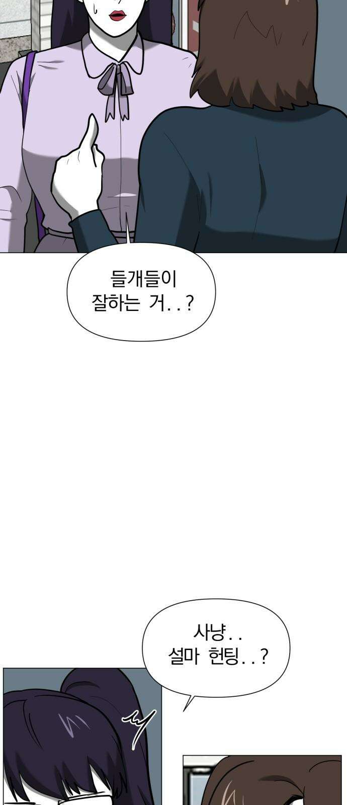 내가 왜 킬러?! 47화 - 폭풍전야 10