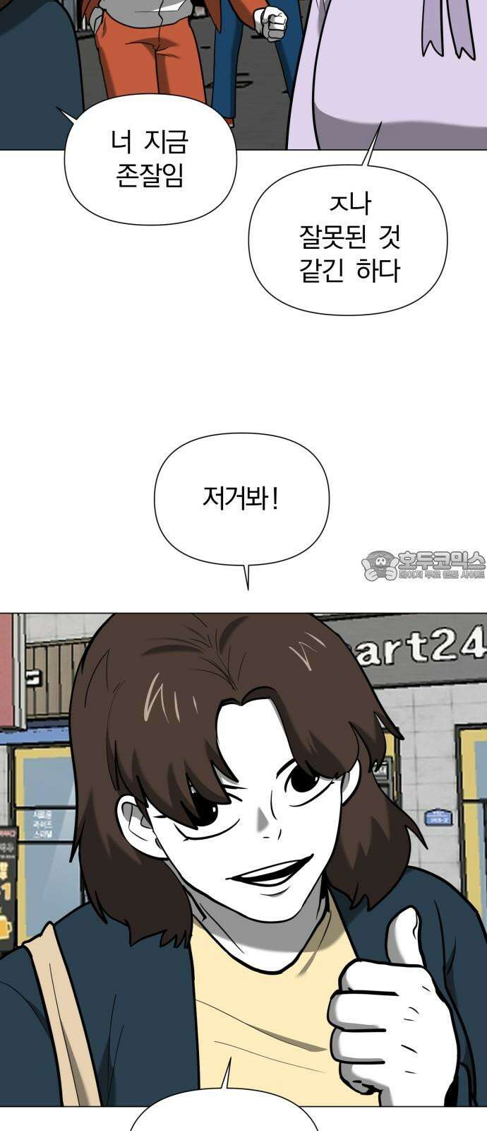내가 왜 킬러?! 47화 - 폭풍전야 12