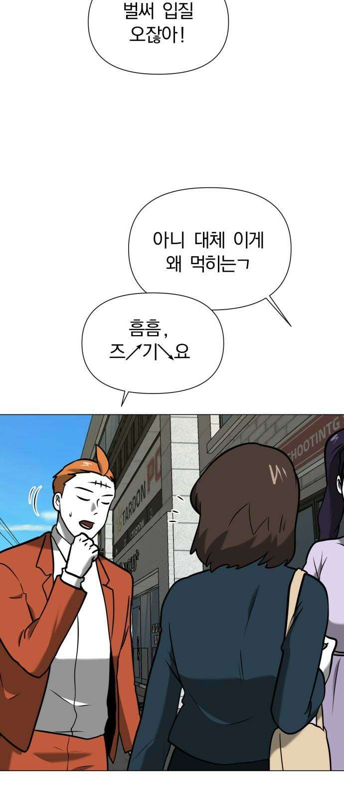 내가 왜 킬러?! 47화 - 폭풍전야 13