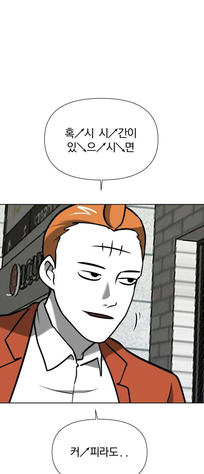 내가 왜 킬러?! 47화 - 폭풍전야 14