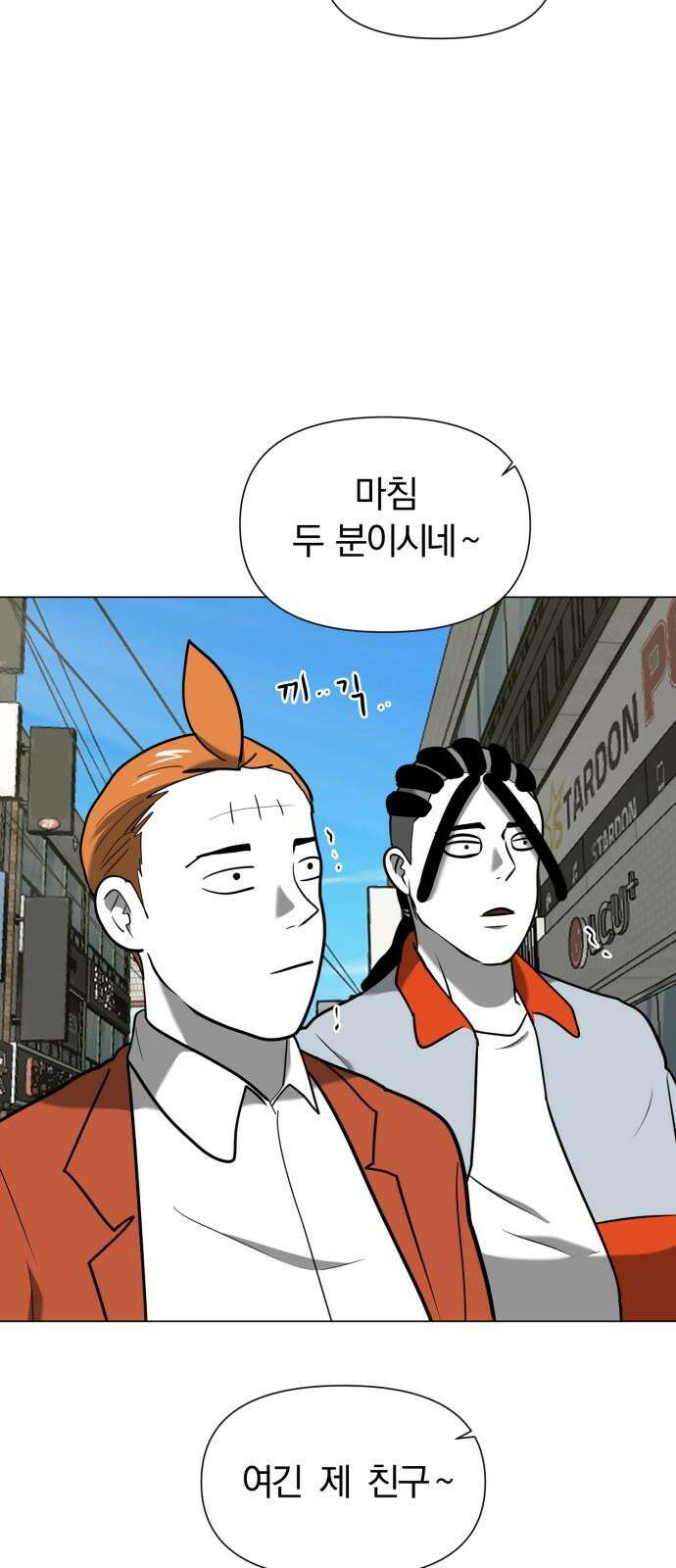 내가 왜 킬러?! 47화 - 폭풍전야 16