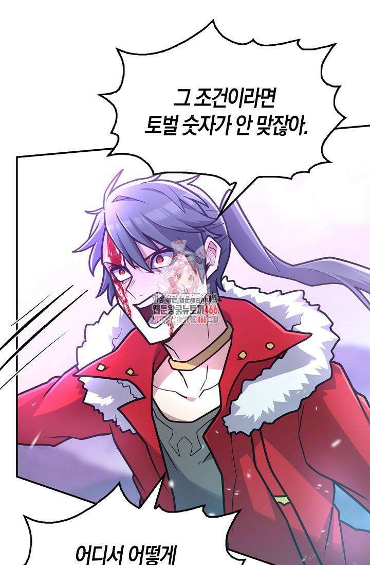 마왕 어플로 S급 헌터가 되었습니다 99화 1