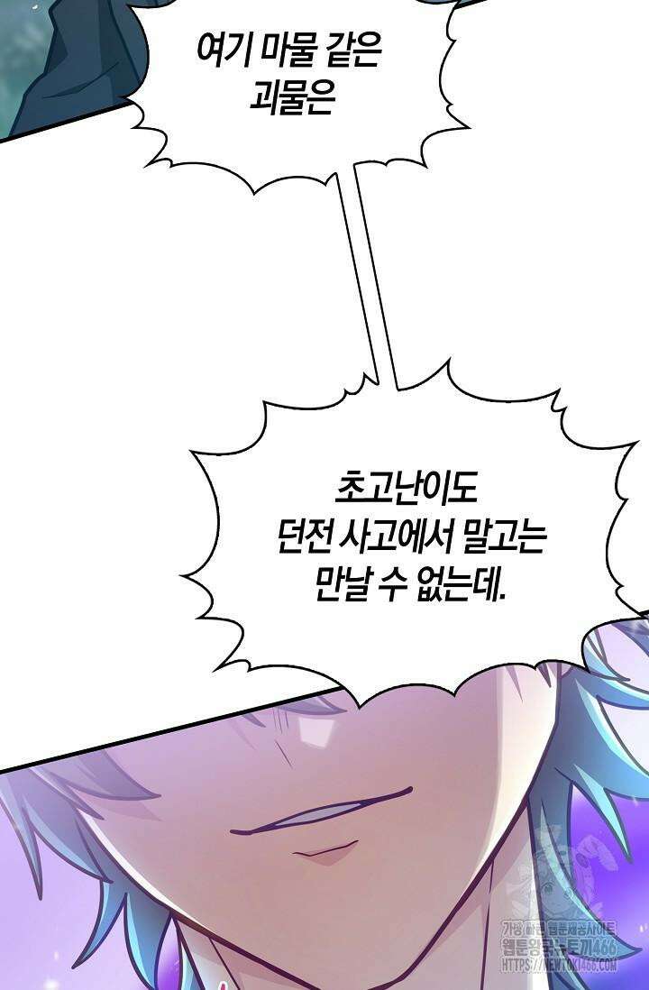 마왕 어플로 S급 헌터가 되었습니다 99화 3