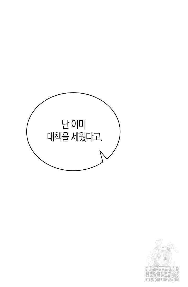 마왕 어플로 S급 헌터가 되었습니다 99화 6