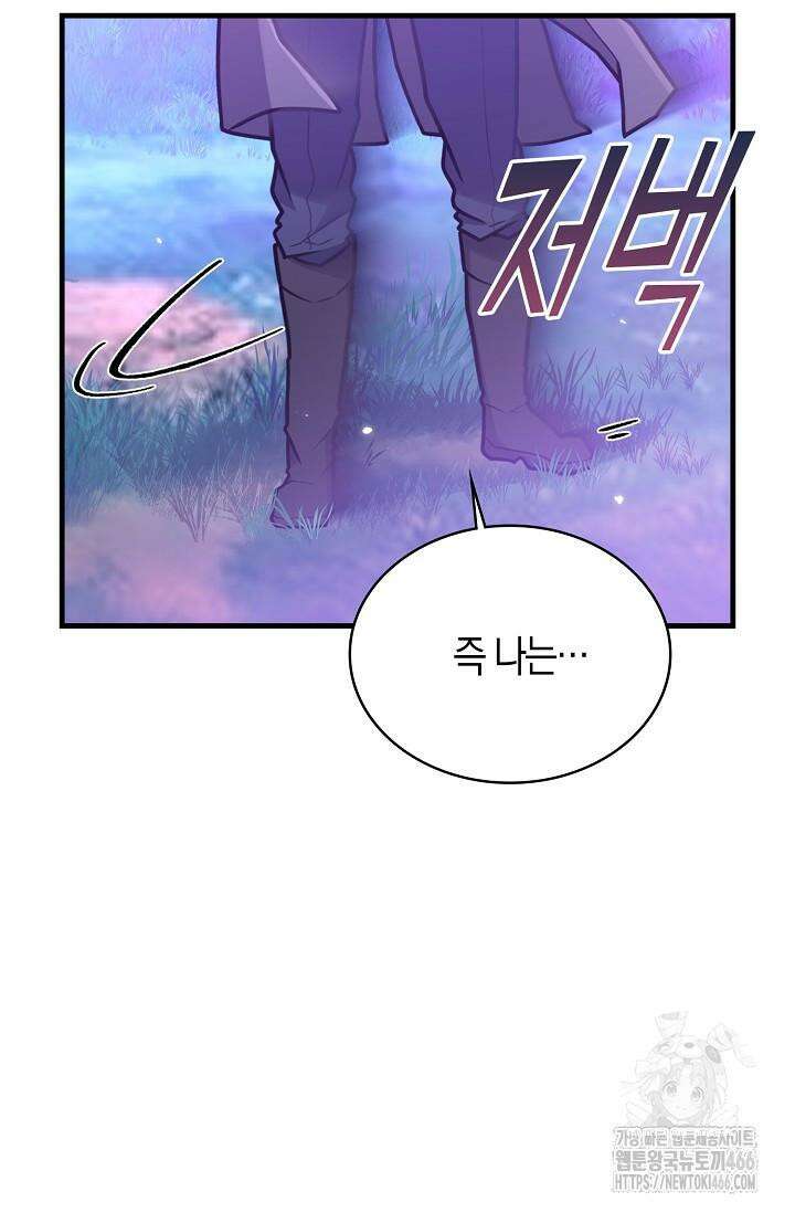 마왕 어플로 S급 헌터가 되었습니다 99화 7