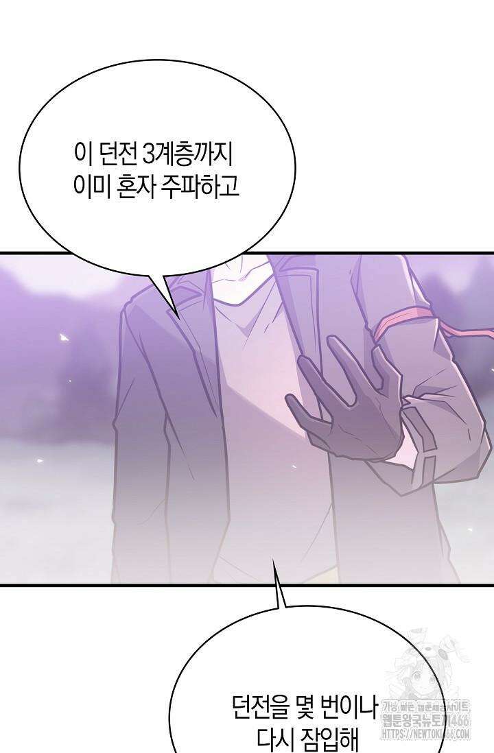 마왕 어플로 S급 헌터가 되었습니다 99화 8