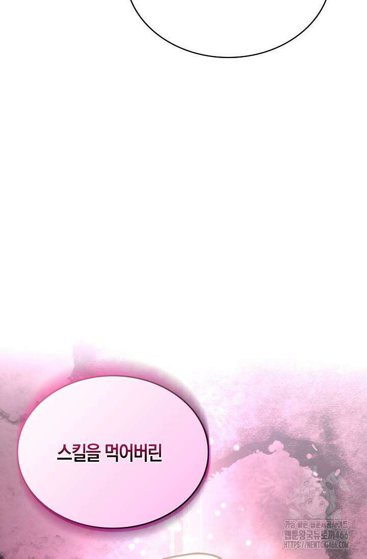 마왕 어플로 S급 헌터가 되었습니다 99화 9