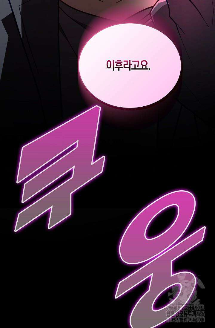 마왕 어플로 S급 헌터가 되었습니다 99화 11