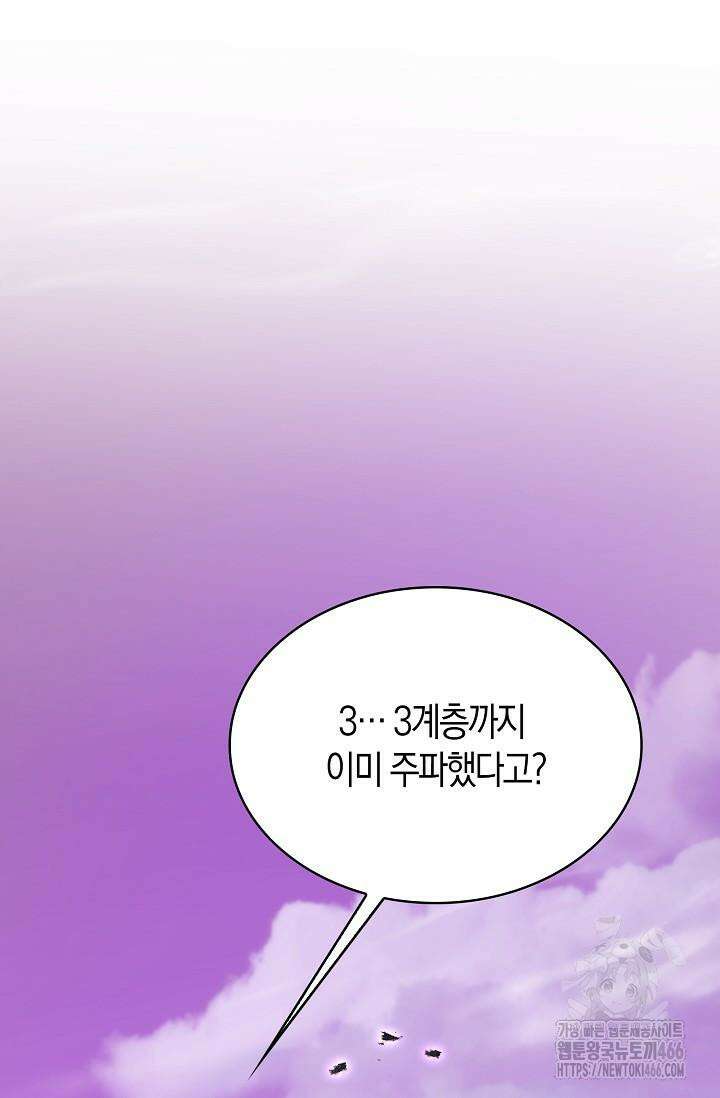 마왕 어플로 S급 헌터가 되었습니다 99화 13