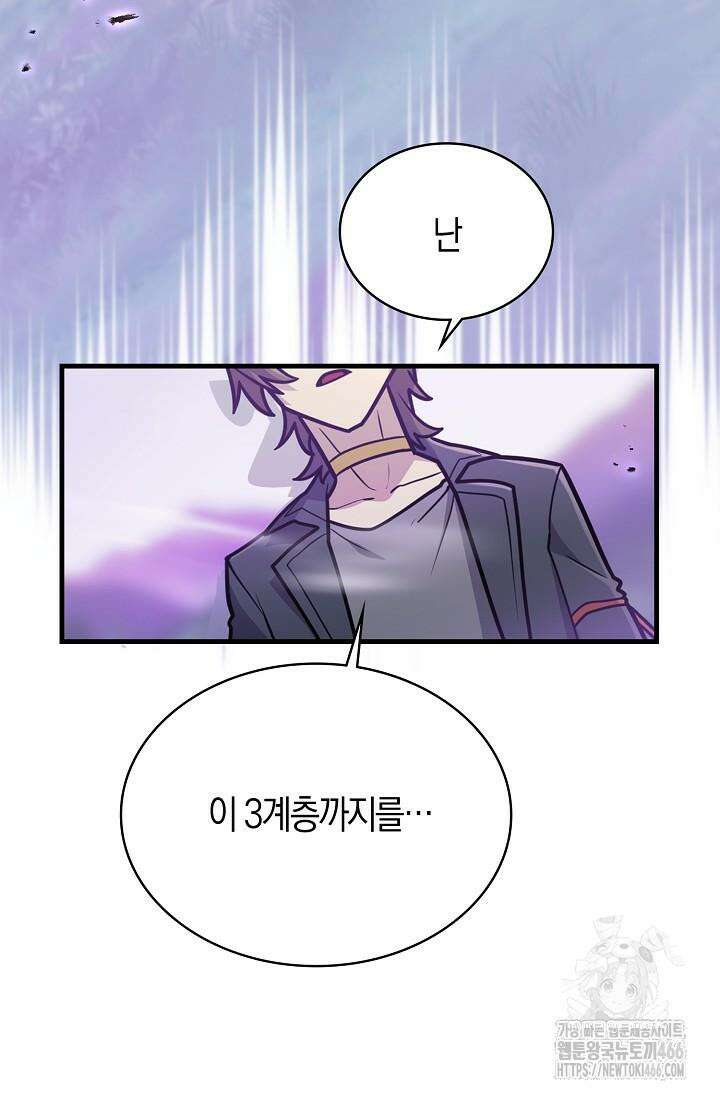 마왕 어플로 S급 헌터가 되었습니다 99화 16
