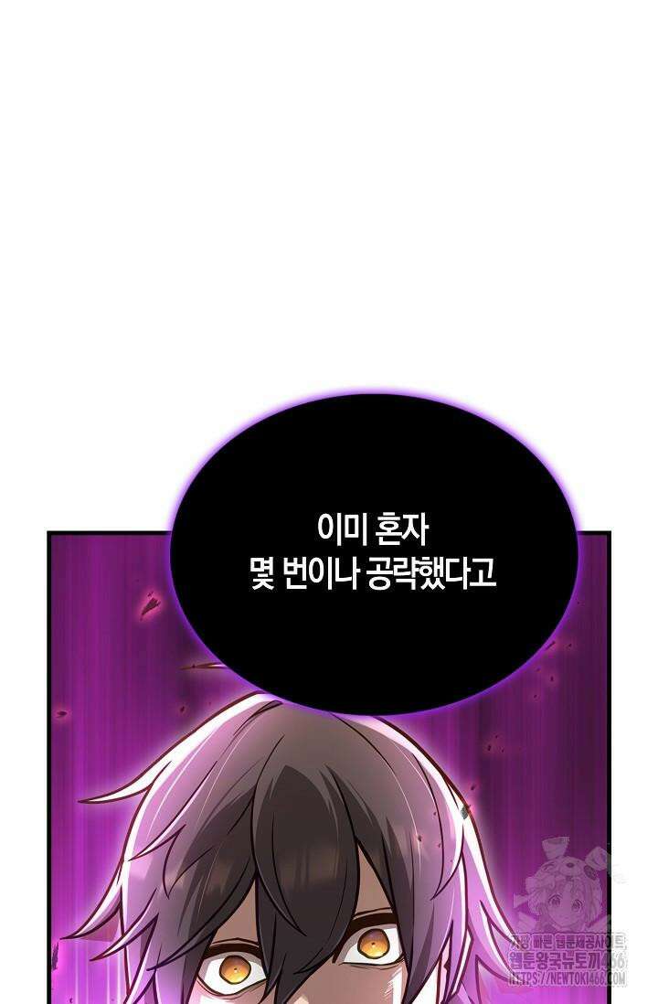 마왕 어플로 S급 헌터가 되었습니다 99화 17