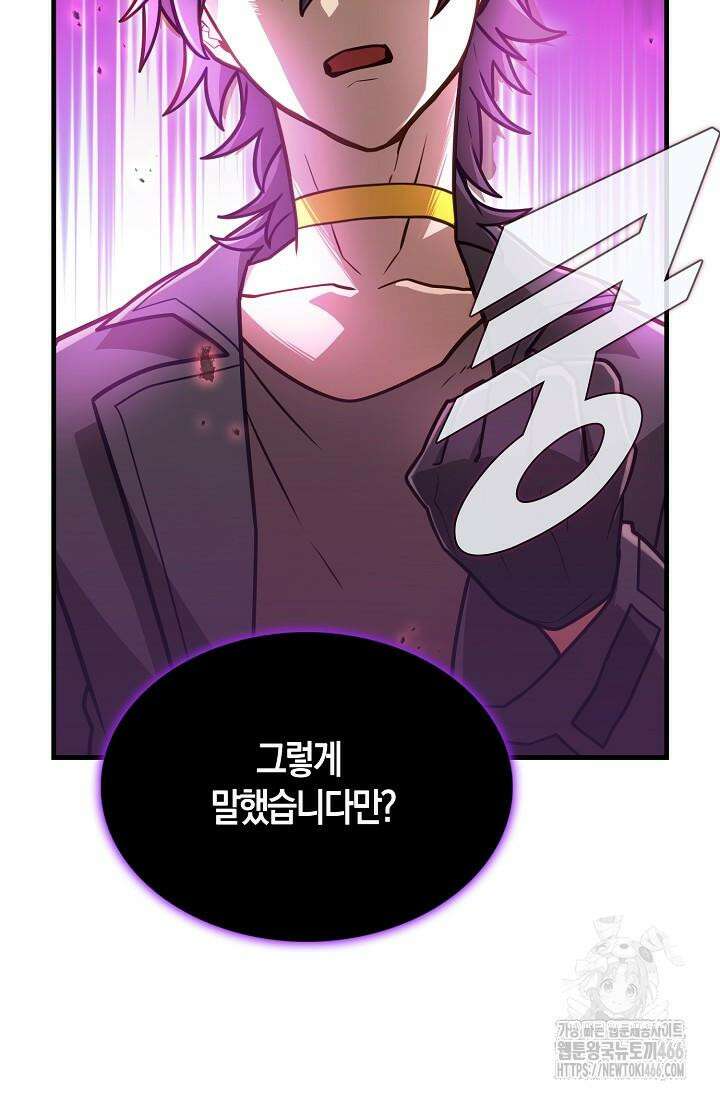 마왕 어플로 S급 헌터가 되었습니다 99화 18