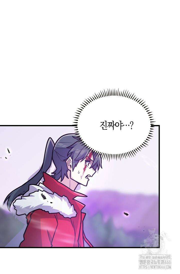 마왕 어플로 S급 헌터가 되었습니다 99화 19