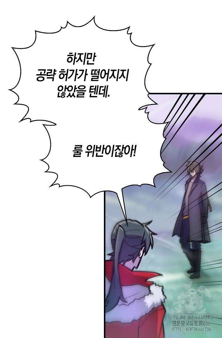 마왕 어플로 S급 헌터가 되었습니다 99화 20