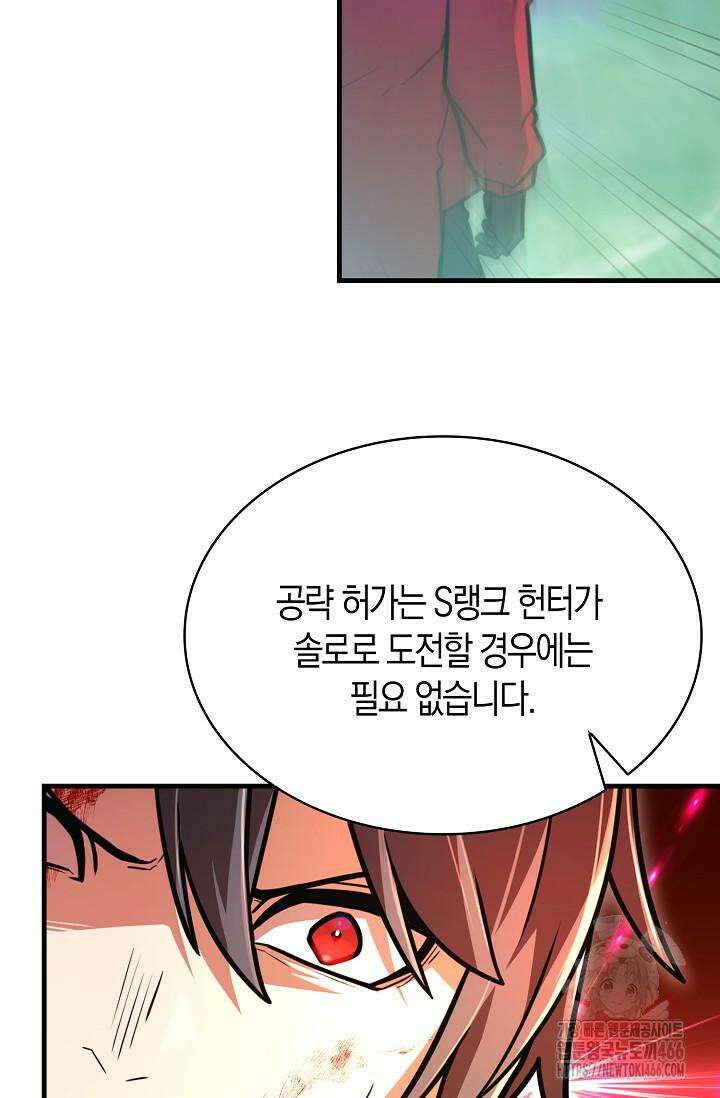 마왕 어플로 S급 헌터가 되었습니다 99화 21