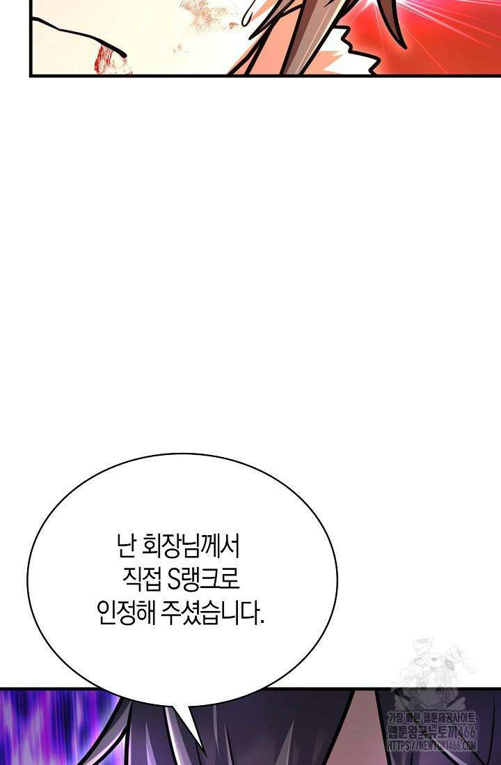 마왕 어플로 S급 헌터가 되었습니다 99화 22