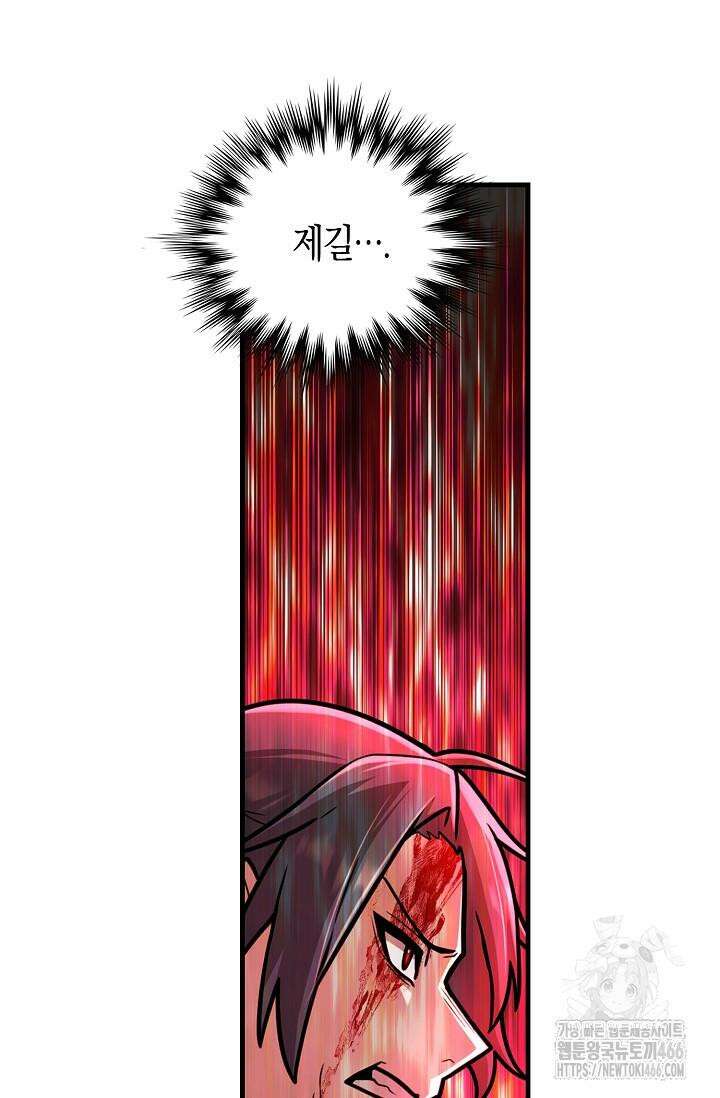 마왕 어플로 S급 헌터가 되었습니다 99화 24
