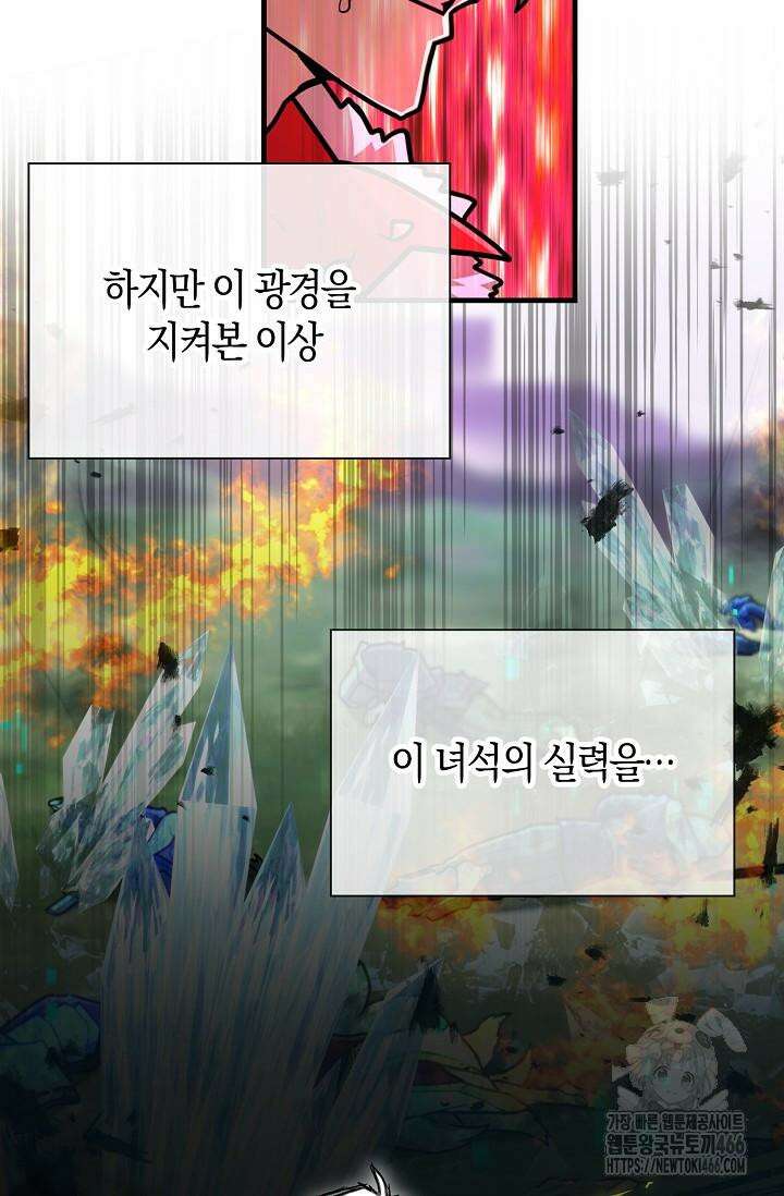 마왕 어플로 S급 헌터가 되었습니다 99화 25