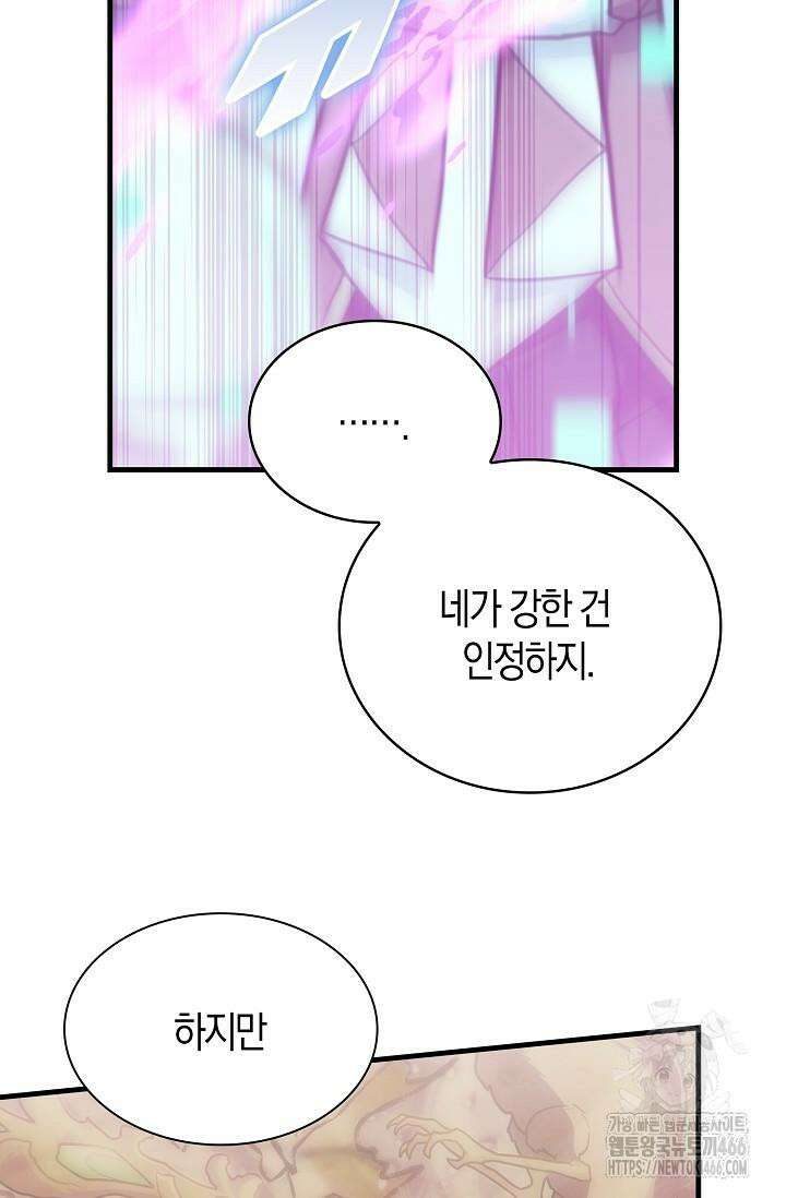 마왕 어플로 S급 헌터가 되었습니다 99화 30