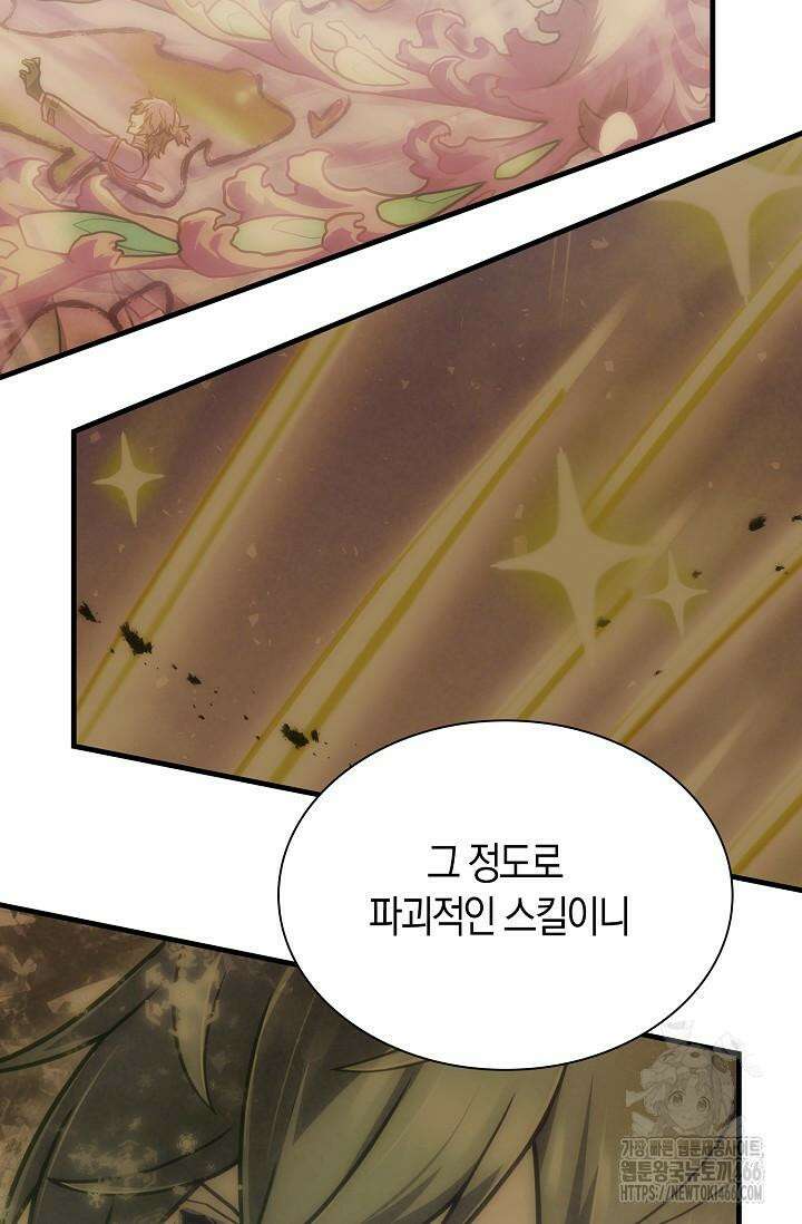 마왕 어플로 S급 헌터가 되었습니다 99화 31