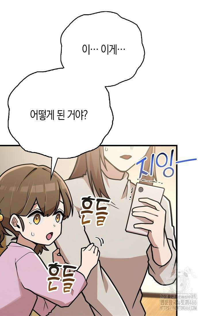마왕 어플로 S급 헌터가 되었습니다 99화 38