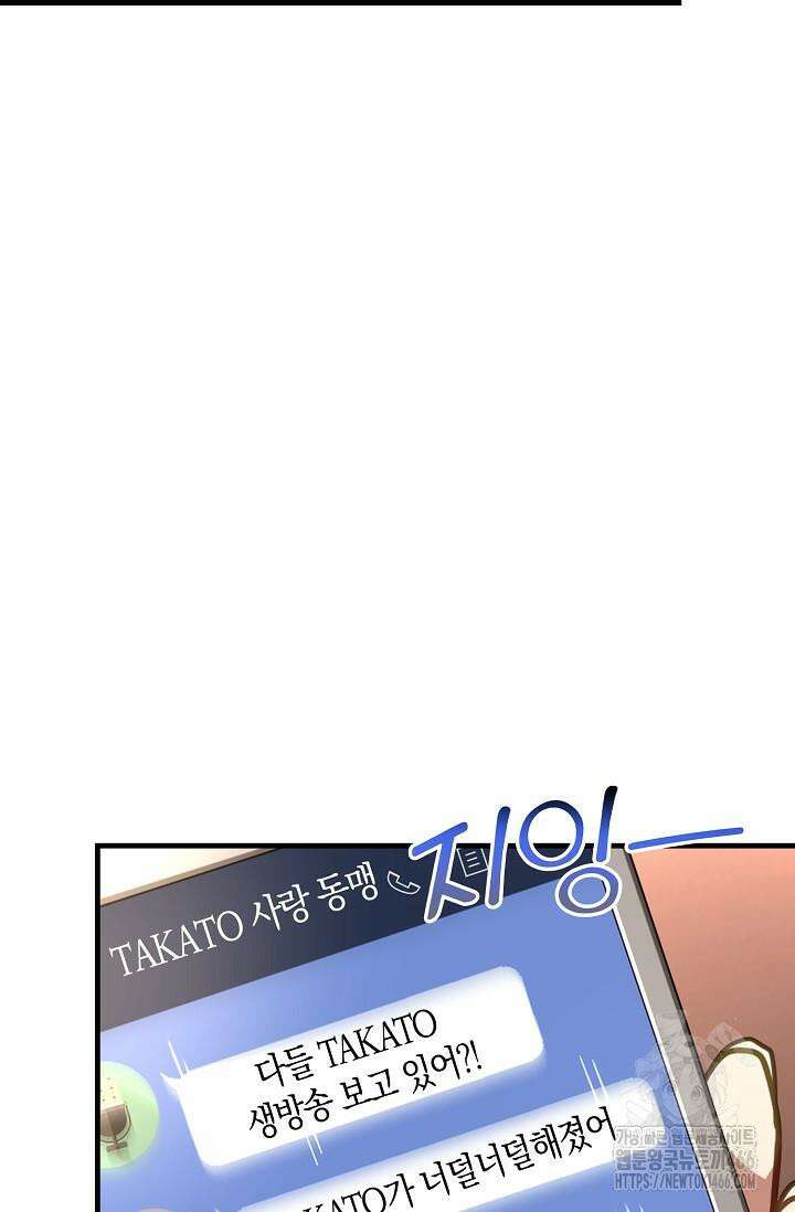 마왕 어플로 S급 헌터가 되었습니다 99화 39