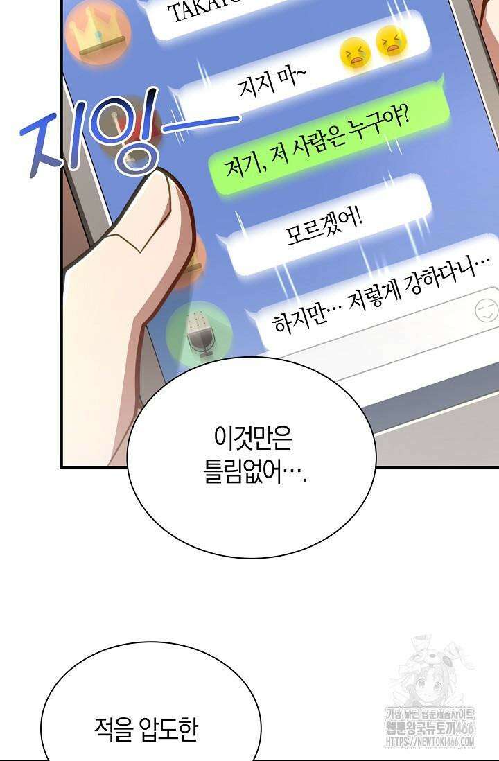 마왕 어플로 S급 헌터가 되었습니다 99화 40