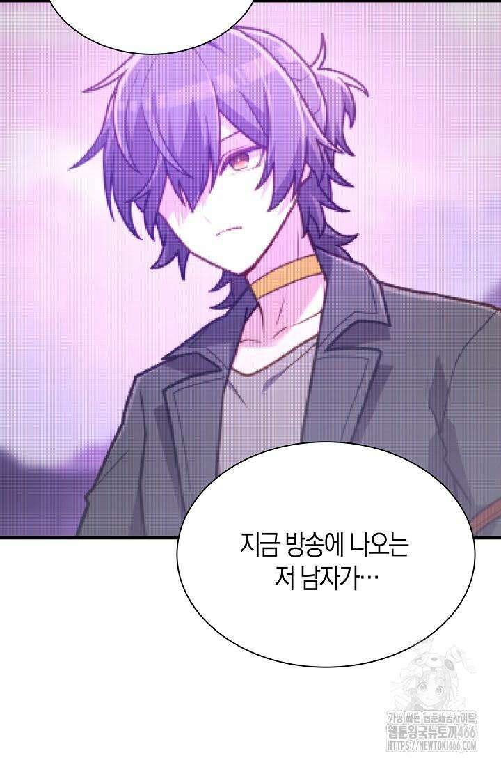 마왕 어플로 S급 헌터가 되었습니다 99화 41