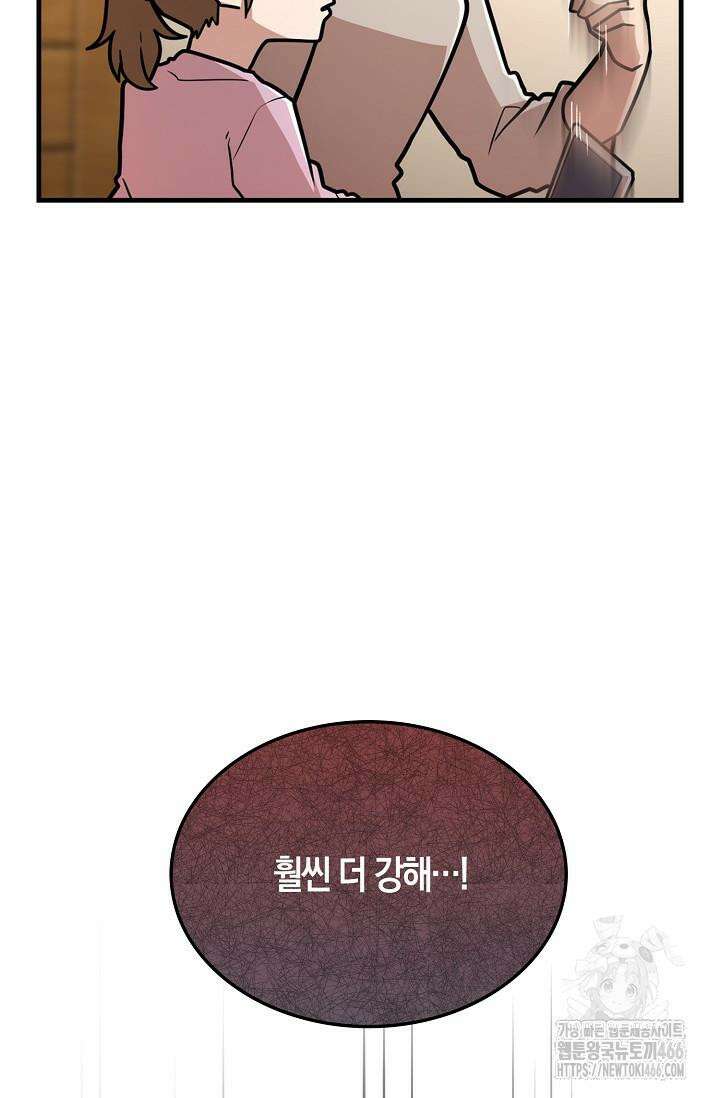 마왕 어플로 S급 헌터가 되었습니다 99화 43