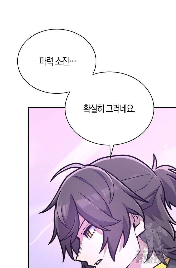 마왕 어플로 S급 헌터가 되었습니다 99화 45