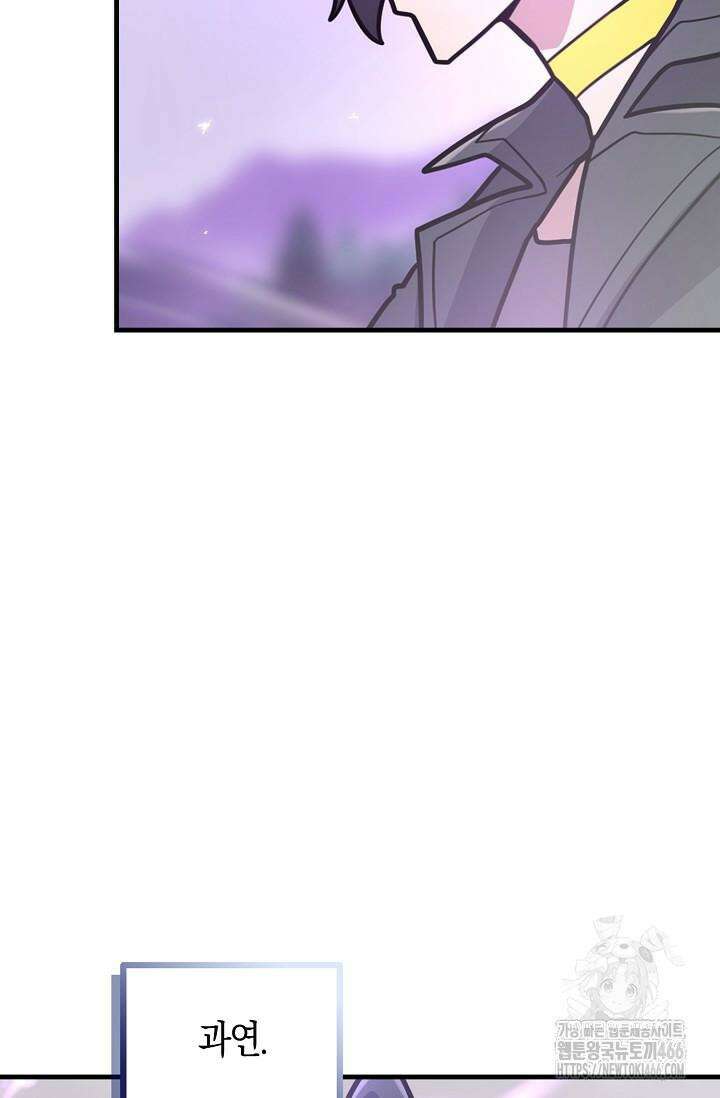 마왕 어플로 S급 헌터가 되었습니다 99화 46