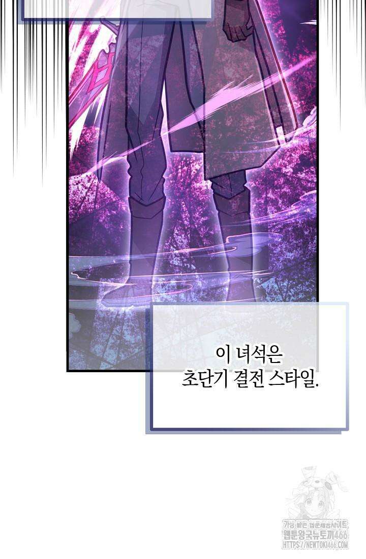 마왕 어플로 S급 헌터가 되었습니다 99화 49